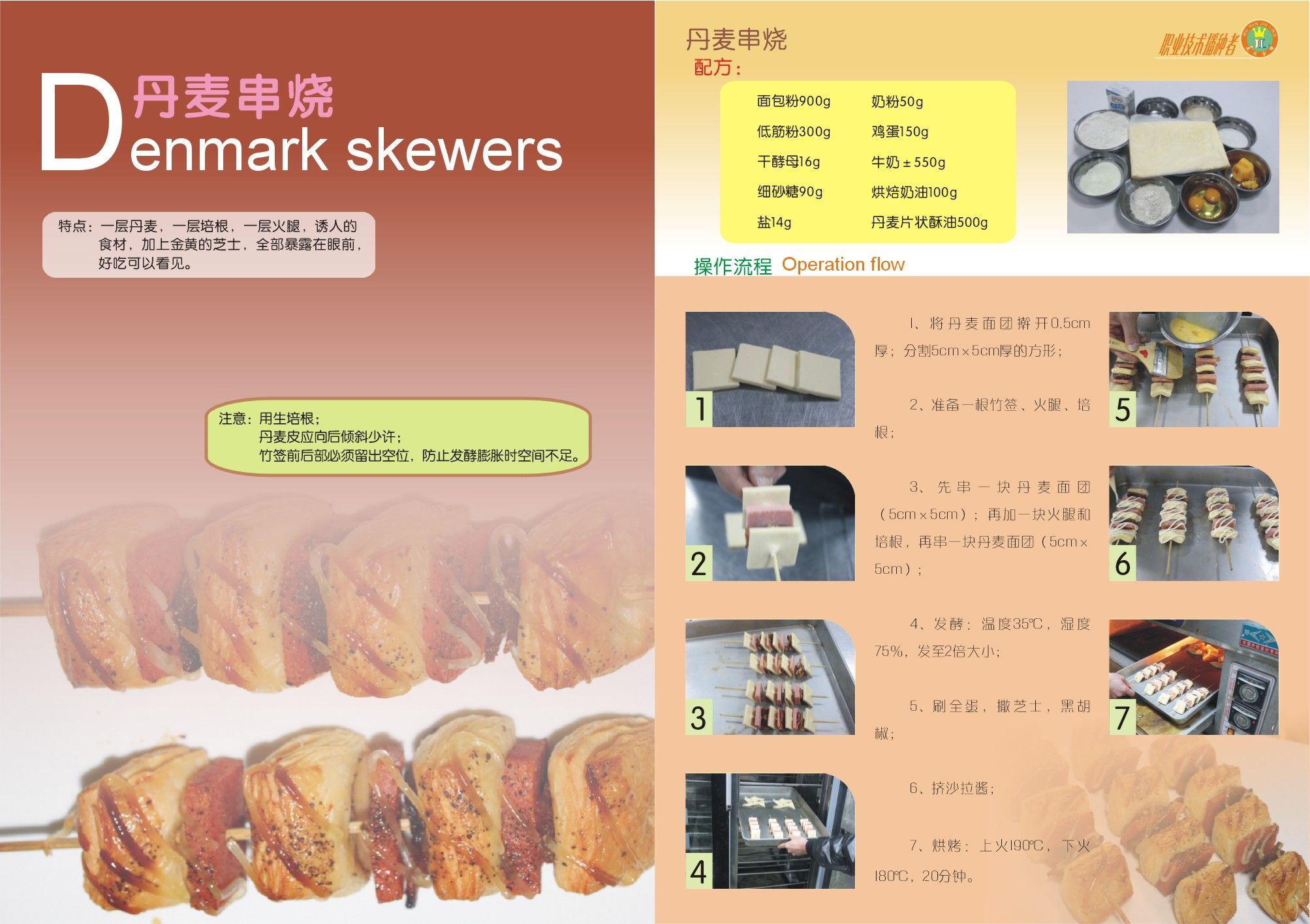 丹麦面包