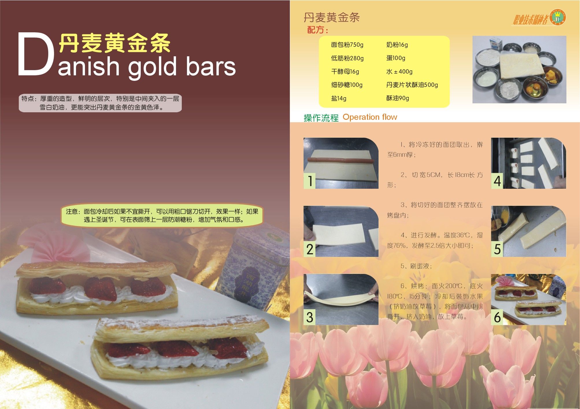 丹麦面包