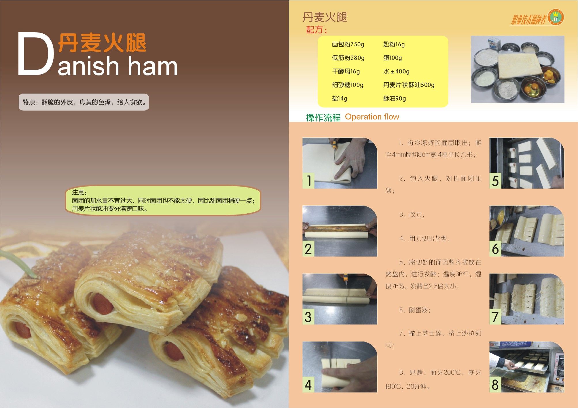 丹麦面包