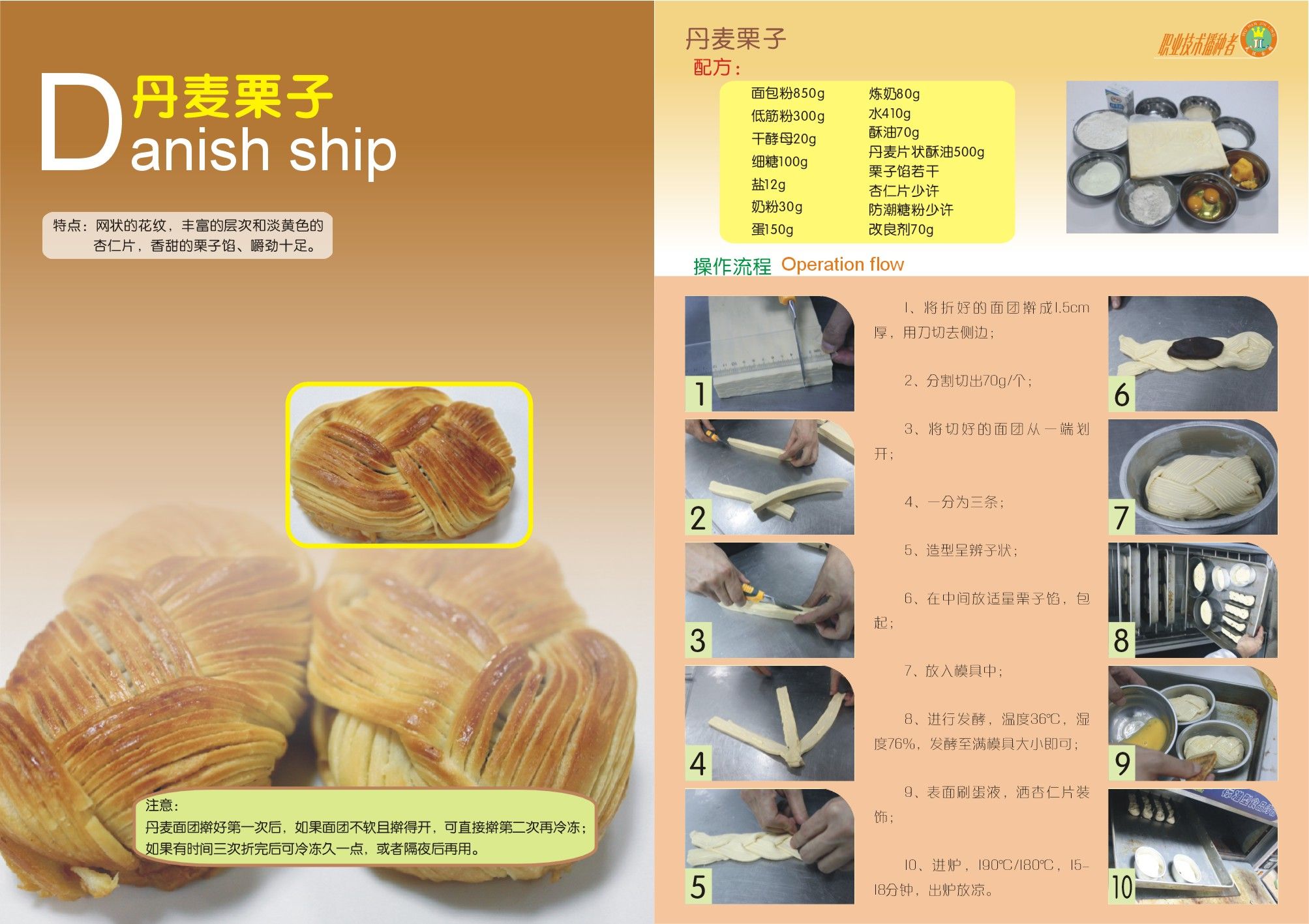 丹麦面包