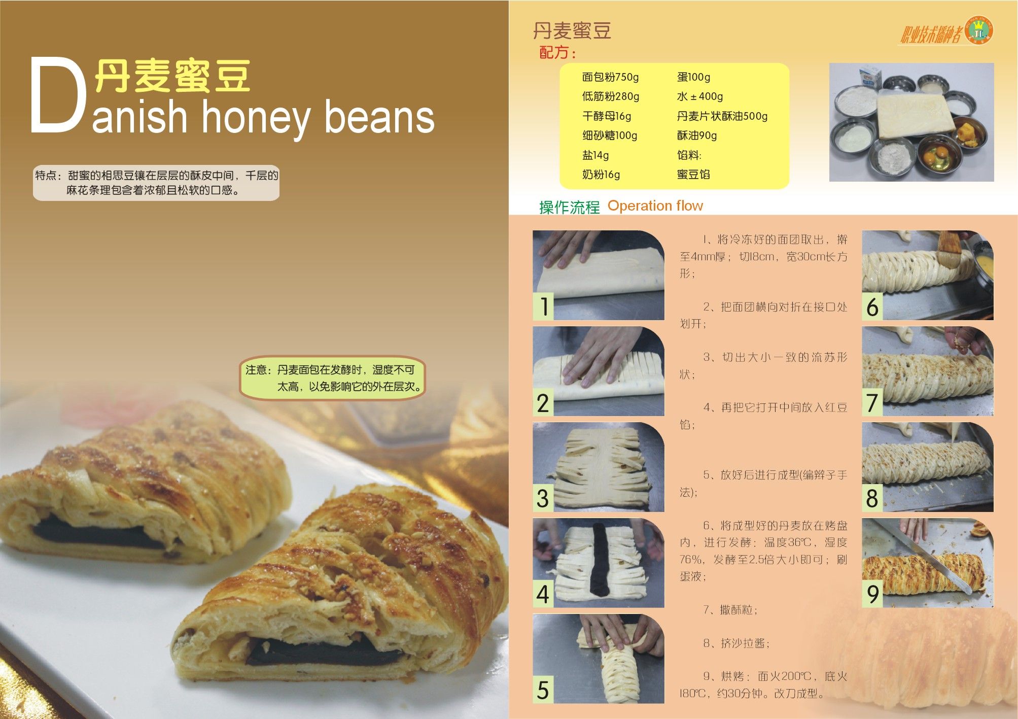丹麦面包
