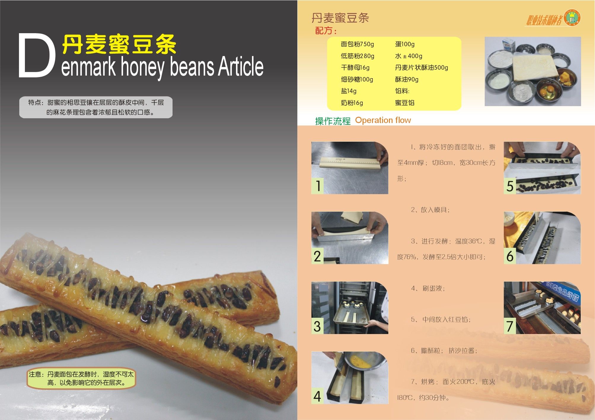 丹麦面包