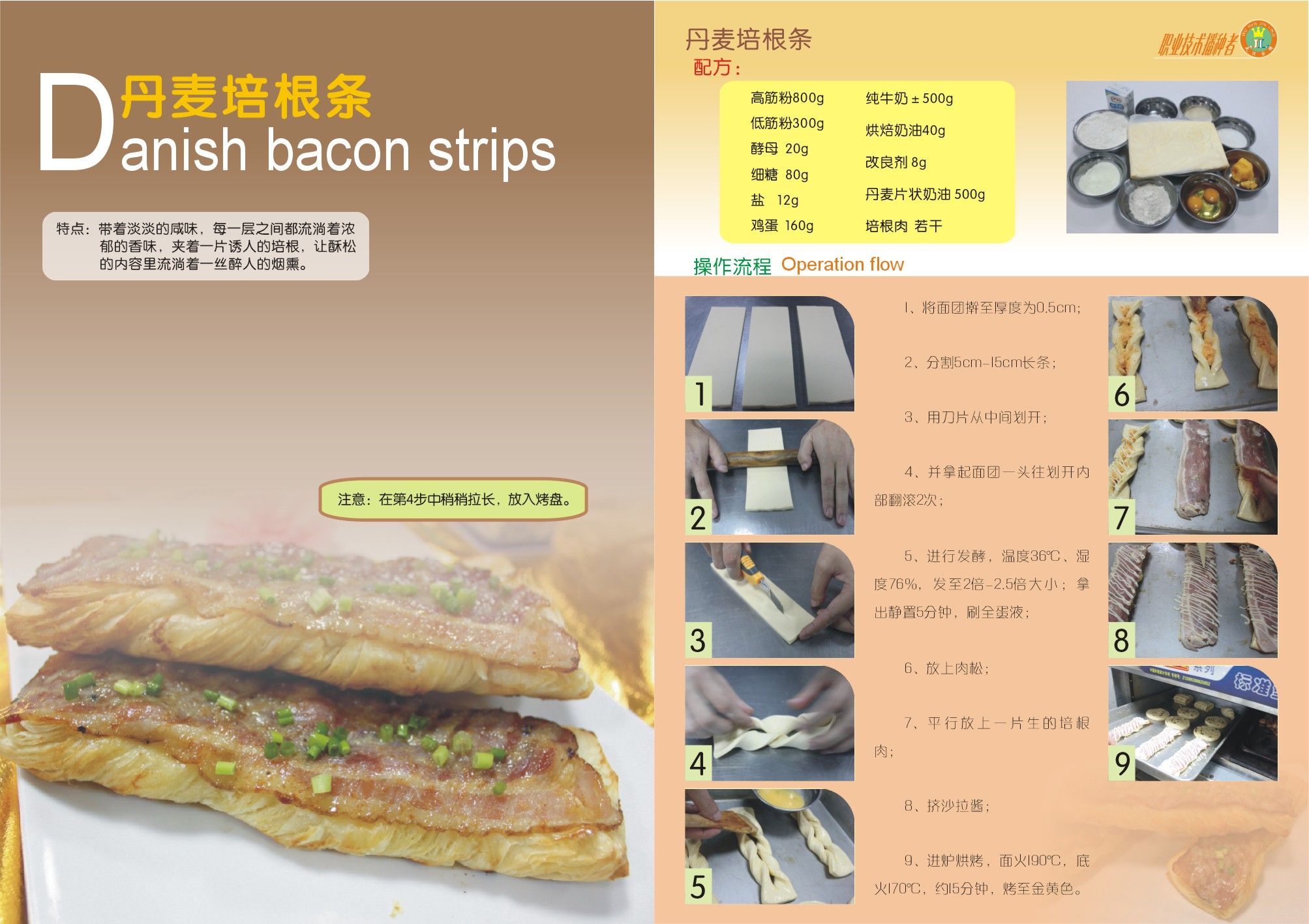 丹麦面包