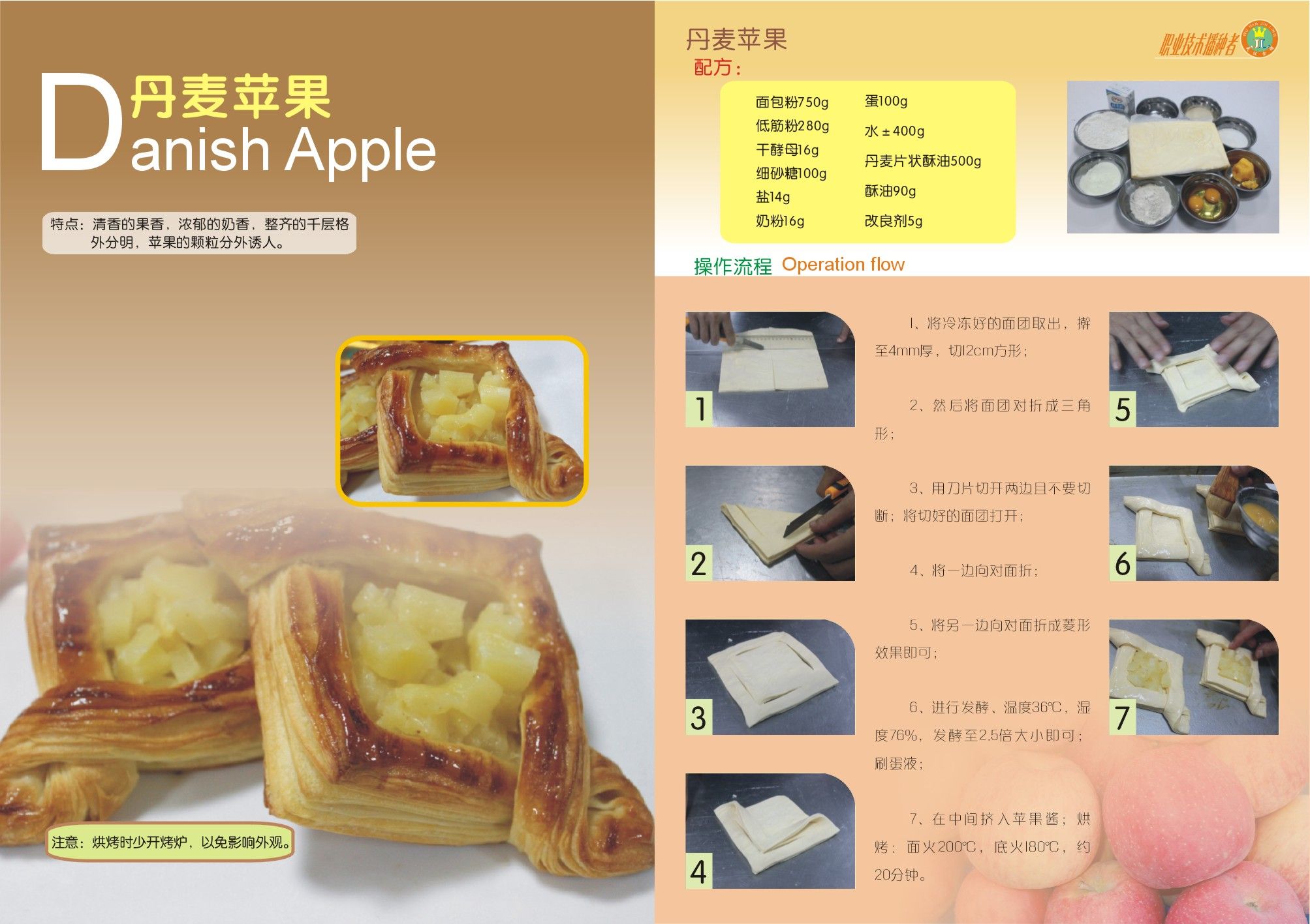 丹麦面包