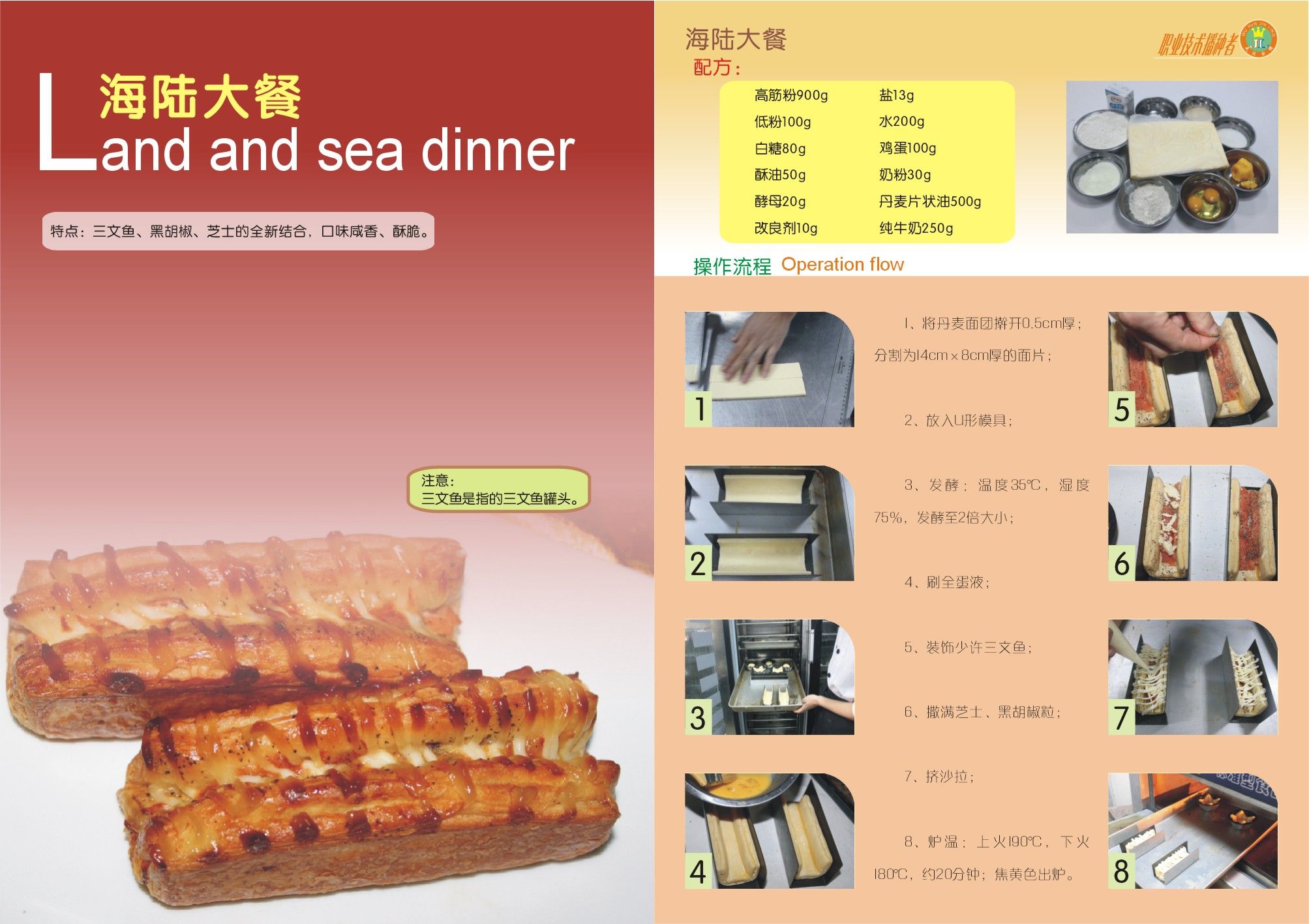 丹麦面包