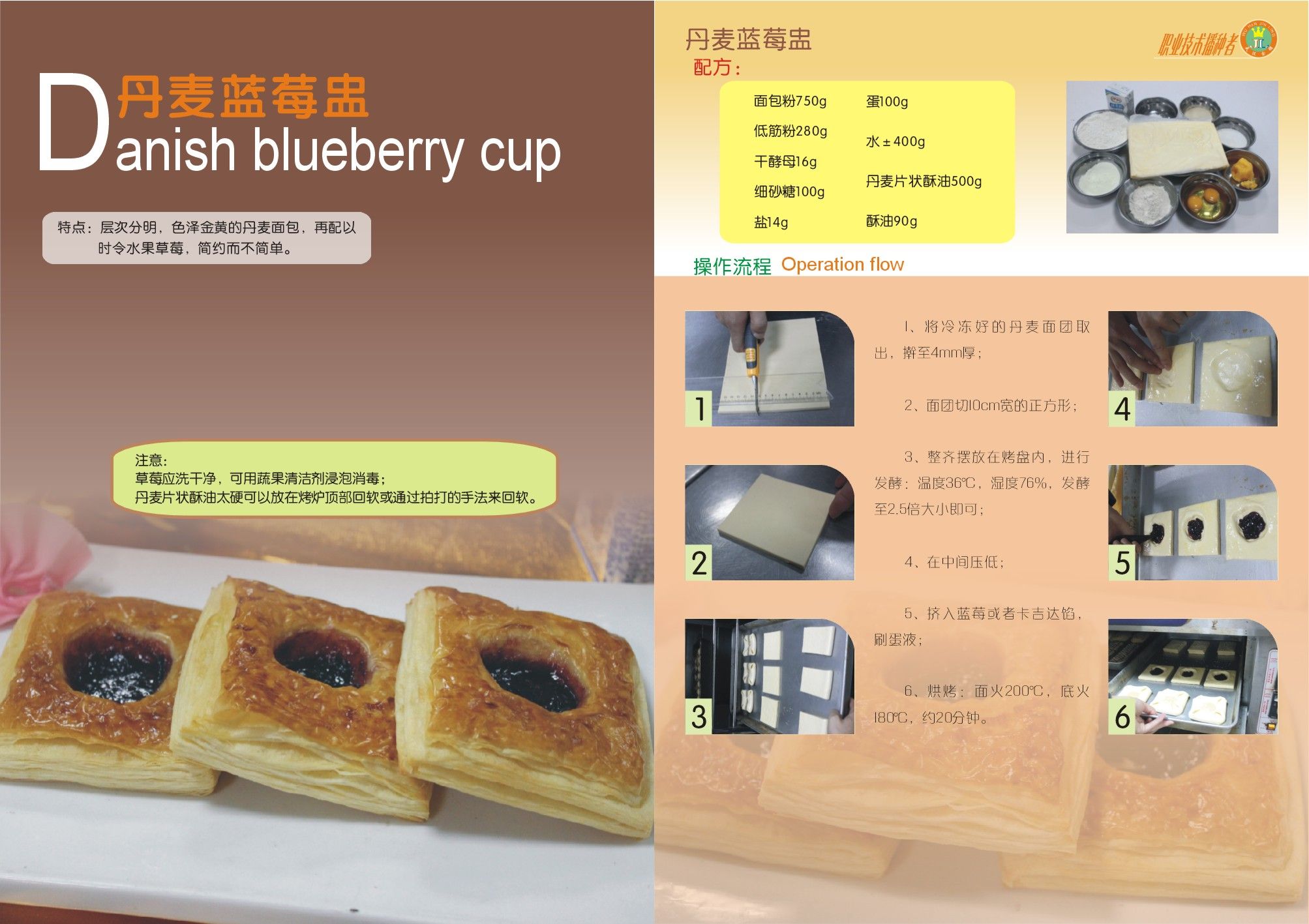 丹麦面包