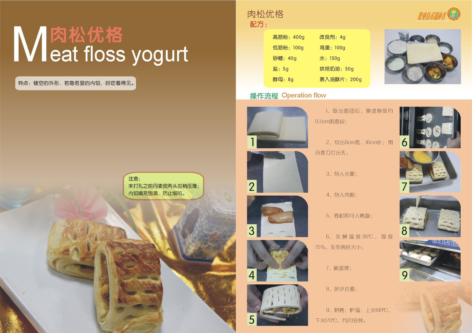 丹麦面包